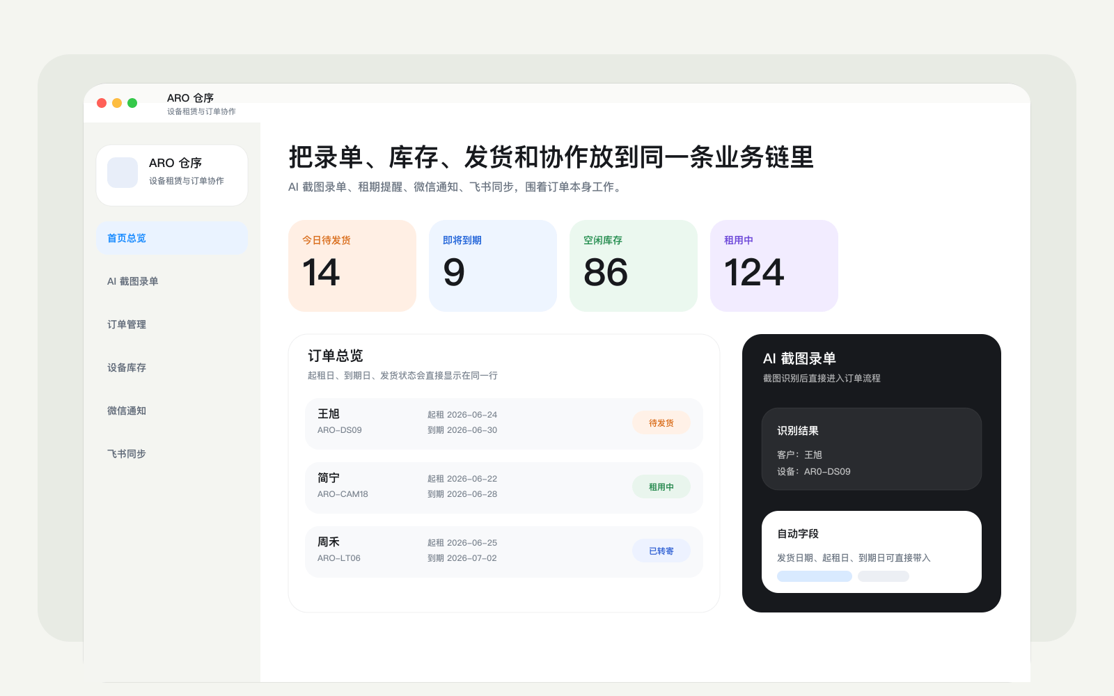 ARO 产品总览界面